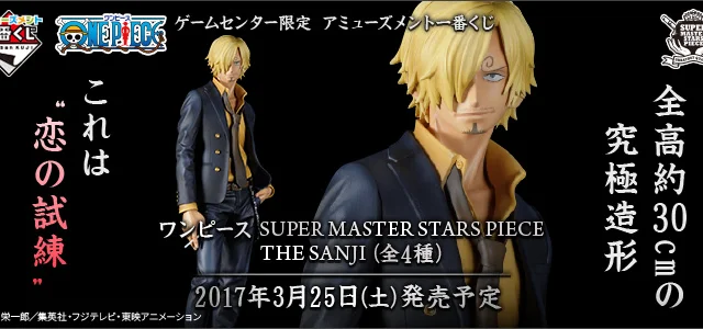 Ichiban Kuji One Piece SUPER MASTER STARS PIECE THE SANJI