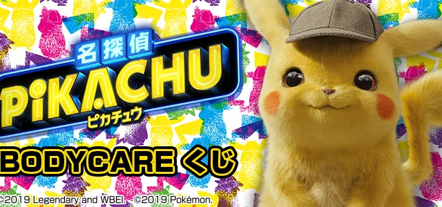 Detective Pikachu BODYCARE Kuji