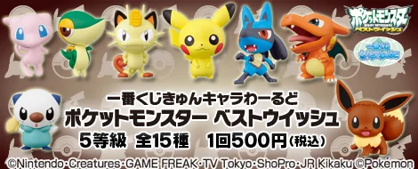 Ichiban Kuji Kyun-Chara World Pokémon: Black & White