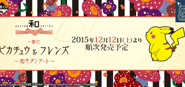 Ichiban Kuji Pikachu & Friends ~ Japanese Modern Art ~