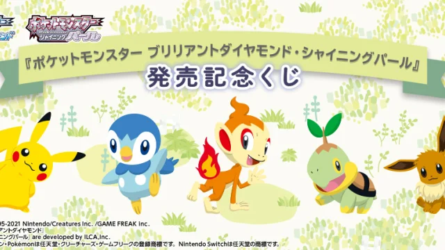 Ichiban Kuji “Pokémon Brilliant Diamond and Shining Pearl” Release Commemorative Lottery