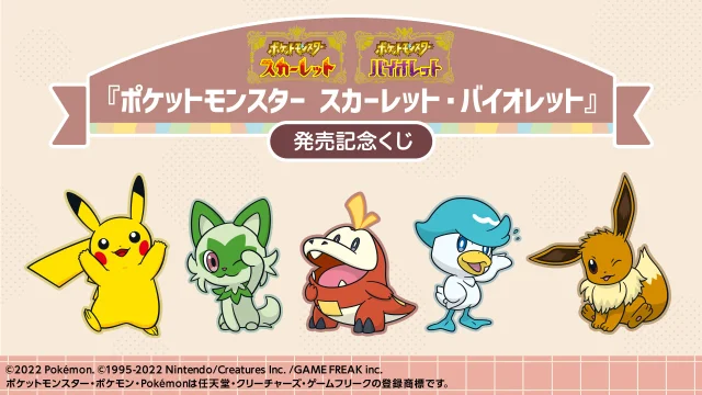 Ichiban Kuji “Pokémon Scarlet and Violet” Release Commemorative Lottery