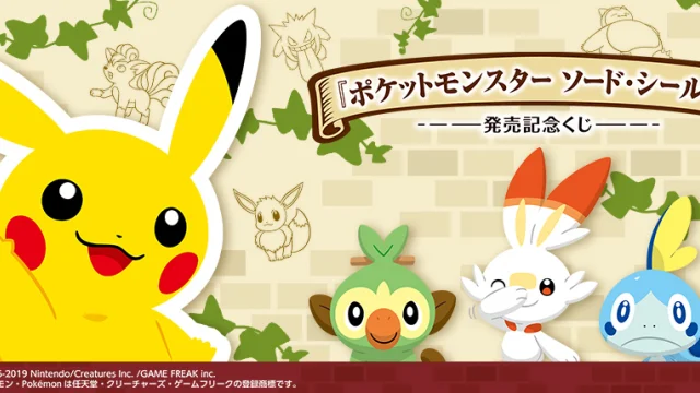 Ichiban Kuji “Pokémon Sword and Shield” Release Commemorative Lottery