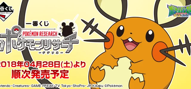 Ichiban Kuji Pokémon Research ~Dedenne~