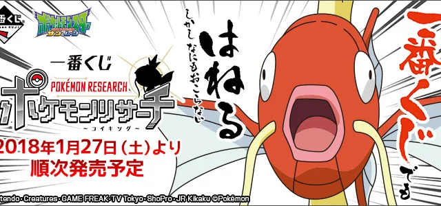 Ichiban Kuji Pokémon Research ~Magikarp~