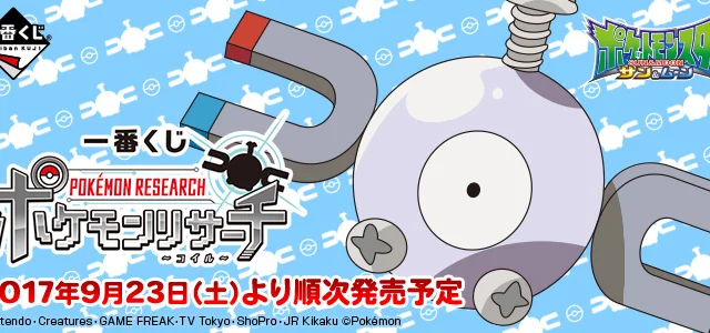 Ichiban Kuji Pokémon Research ~Magnemite~