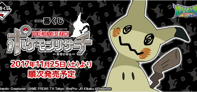 Ichiban Kuji Pokémon Research ~Mimikyu~