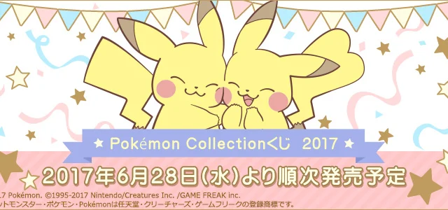 Pokémon Collection Kuji 2017