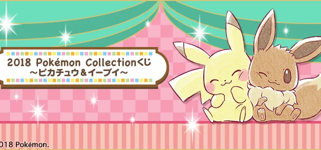 2018 Pokémon Collection Kuji ~Pikachu & Eevee~