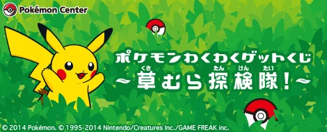 Pokémon Waku Waku Get Kuji ~ Tall Grass Exploration Team! ~