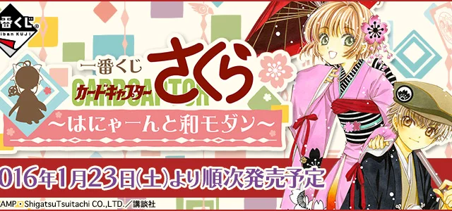 Ichiban Kuji Cardcaptor Sakura ~Hanyaa~n y Wa-Modern~