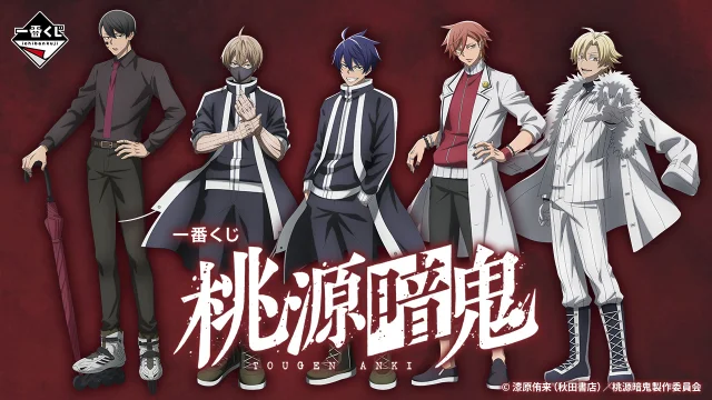 Ichiban Kuji Tougen Anki