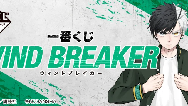 Ichiban Kuji WIND BREAKER