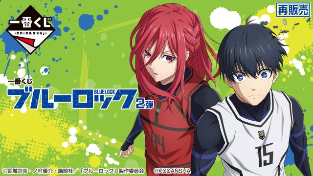 Ichiban Kuji Blue Lock 2.ª edición (reventa con reserva online)