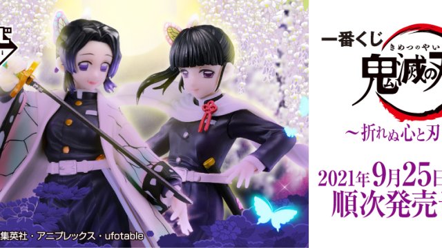 Ichiban Kuji Demon Slayer: Mit unerschütterlichem Herz und Klinge voran