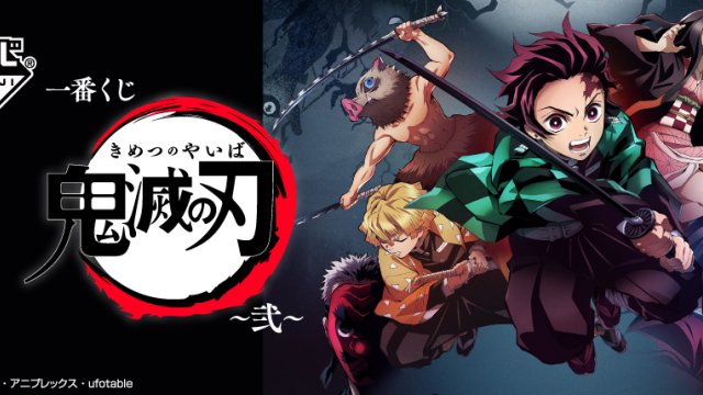 Ichiban Kuji Demon Slayer: Kimetsu no Yaiba ~Zwei~