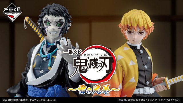 Ichiban Kuji Demon Slayer: Kimetsu no Yaiba ~Die Donner-Brüder~