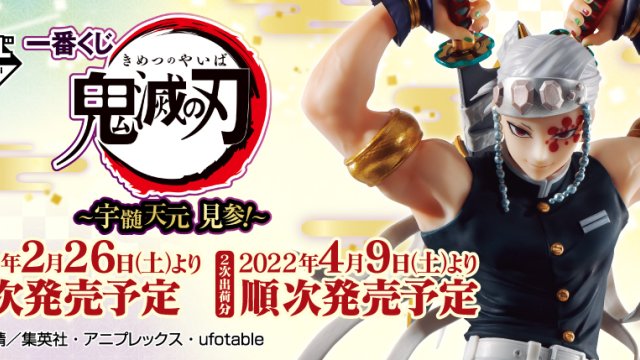 Ichiban Kuji Demon Slayer - Tengen Uzui erscheint!