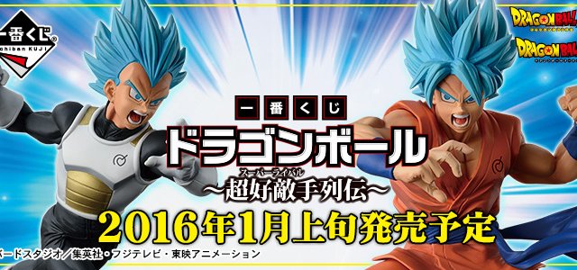 Ichiban Kuji Dragon Ball ~Super Rivals Chronicle~