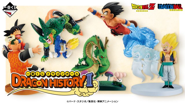 Ichiban Kuji Dragon Ball DRAGON HISTORY II