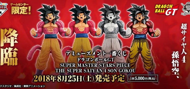 Ichiban Kuji Dragon Ball GT SUPER MASTER STARS PIECE THE SUPER SAIYAN 4 SON GOKU
