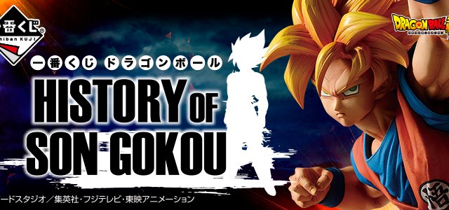 Ichiban Kuji Dragon Ball HISTORY OF SON GOKU