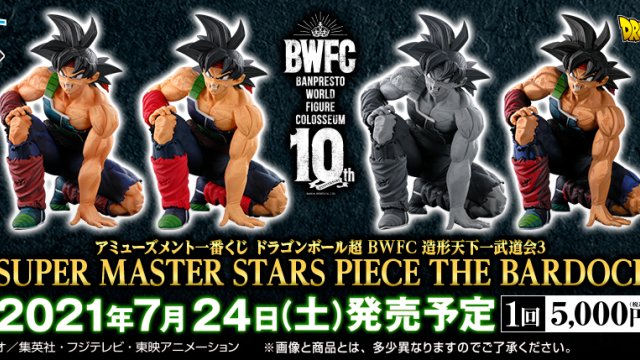 Ichiban Kuji Dragon Ball Super BWFC Tenkaichi Budokai Sculpting Tournament 3 SUPER MASTER STARS PIECE THE BARDOCK