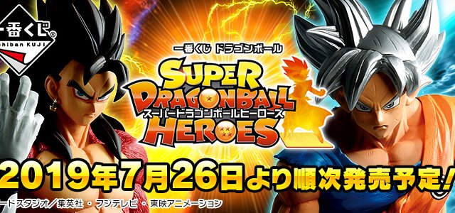 Ichiban Kuji Dragon Ball – SUPER DRAGONBALL HEROES