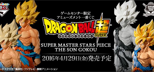 Ichiban Kuji Dragon Ball Super SUPER MASTER STARS PIECE THE SON GOKU
