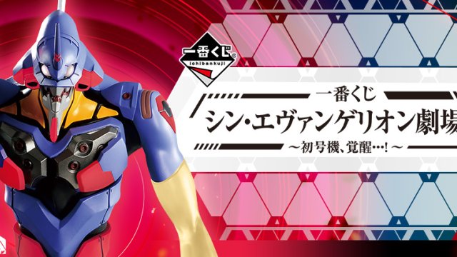 Ichiban Kuji Evangelion: 3.0+1.0 Thrice Upon a Time ~EVA Unidad 01, despertar...!~