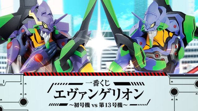 Ichiban Kuji Evangelion ~EVA Unidad 01 vs EVA Unidad 13~