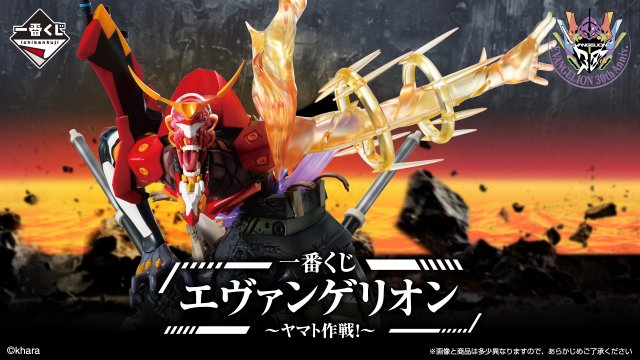 Ichiban Kuji Evangelion ~¡Operación Yamato!~