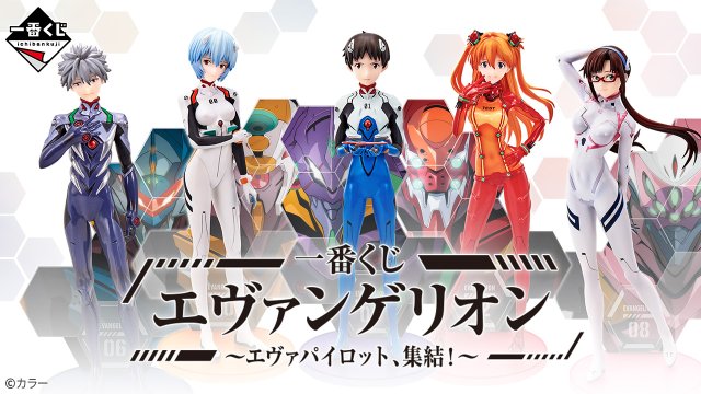 Ichiban Kuji Evangelion ~¡Pilotos de EVA, reuníos!~