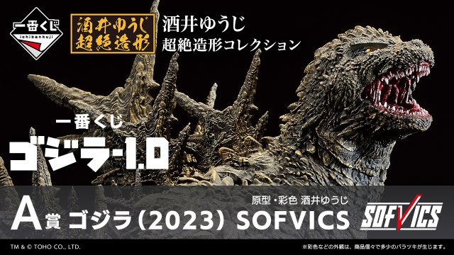 Ichiban Kuji Godzilla-1.0