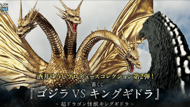 Ichiban Kuji "Godzilla vs. King Ghidorah" ~Super Dragon Monster King Ghidorah~