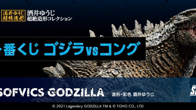 Ichiban Kuji Godzilla vs Kong