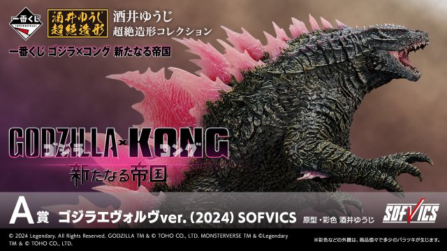Ichiban Kuji Godzilla x Kong: The New Empire