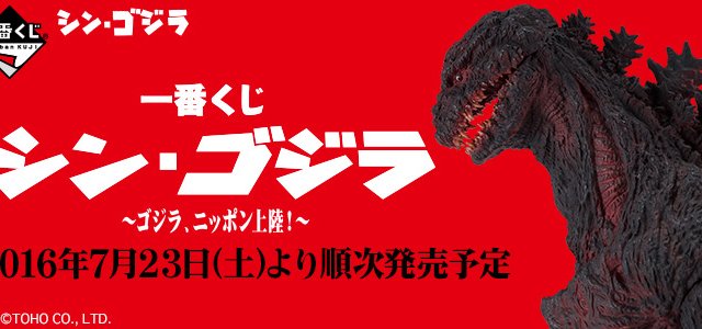 Ichiban Kuji Shin Godzilla ~Godzilla Lands in Japan!~