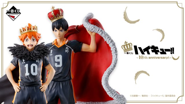 Ichiban Kuji Haikyu!! ～10th anniversary！～