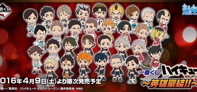 Ichiban Kuji Haikyu!! ~Heroic Gathering!!~