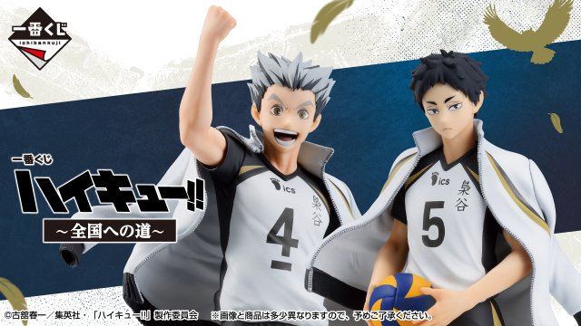 Ichiban Kuji Haikyu!! ~ Road to Nationals ~