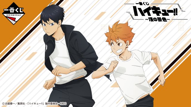 Ichiban Kuji Haikyuu!! ~View from the Summit~