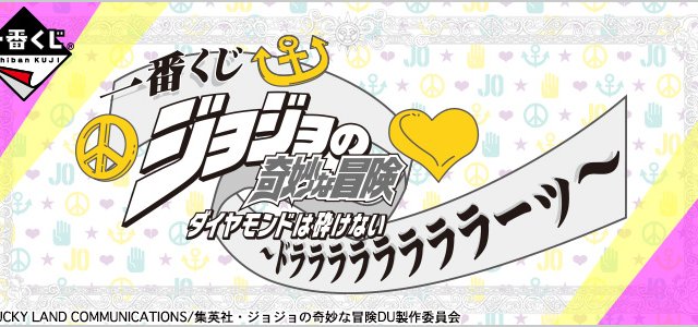 Ichiban Kuji JoJo's Bizarre Adventure Diamond is Unbreakable ～Dorararararara～