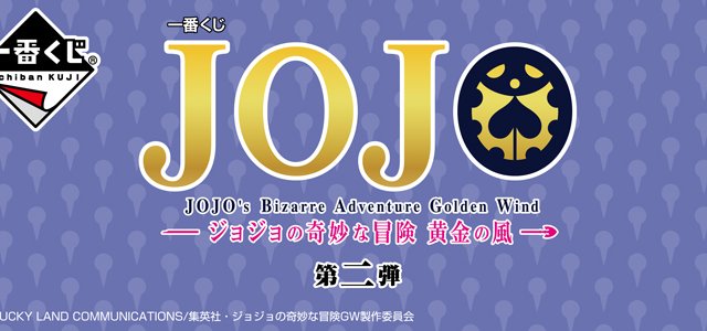 Ichiban Kuji JoJo's Bizarre Adventure Golden Wind Zweite Runde
