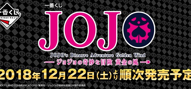 Ichiban Kuji JoJo's Bizarre Adventure Golden Wind