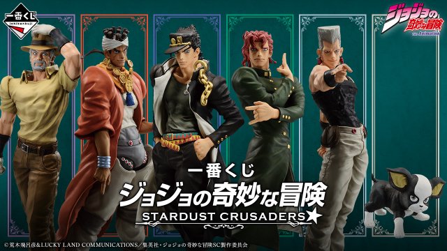Ichiban Kuji JoJo's Bizarre Adventure STARDUST CRUSADERS