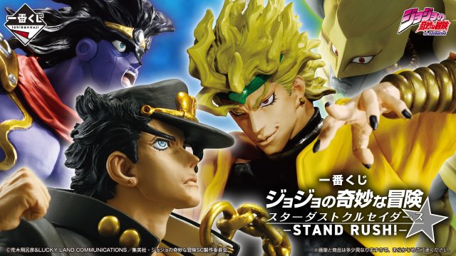 Ichiban Kuji JoJo's Bizarre Adventure Stardust Crusaders -STAND RUSH!-