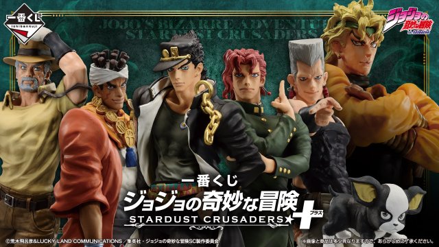 Ichiban Kuji JoJo's Bizarre Adventure STARDUST CRUSADERS +