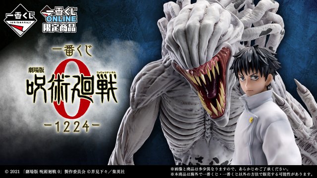Ichiban Kuji Jujutsu Kaisen 0 (Película) -1224-