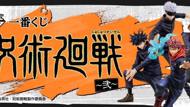 Ichiban Kuji Jujutsu Kaisen ~II~